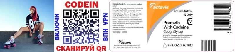 Codein напиток Lean (лин)  Купить где  Верхотурье 